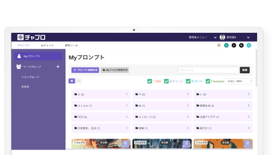 チャプロAIイメージ